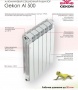 Rifar Gekon 500 - 25 секции Алюминиевый радиатор 